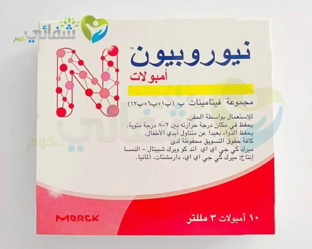 فوائد حقن نيوروبيون للحامل