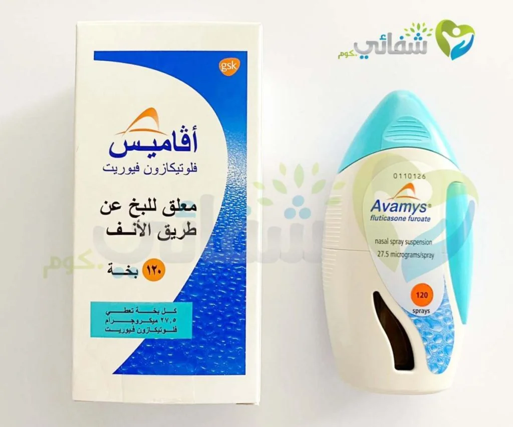 طريقة استخدام بخاخ افاميس Avamys