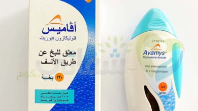 طريقة استخدام بخاخ افاميس Avamys