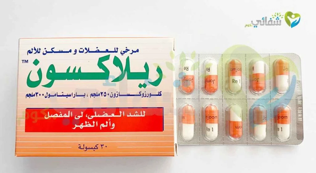 هل حبوب ريلاكسون تؤثر على الانتصاب