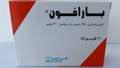 حبوب بارافون Parafon