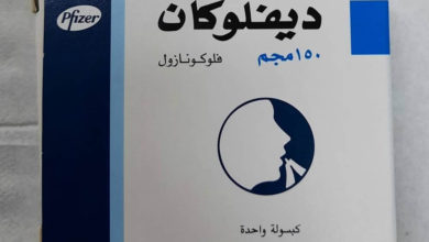 حبوب ديفلوكان للالتهابات المهبلية