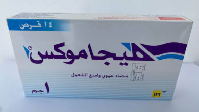 حبوب ميجاموكس مضاد حيوي