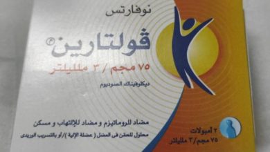 فولتارين حقن للدورة الشهرية