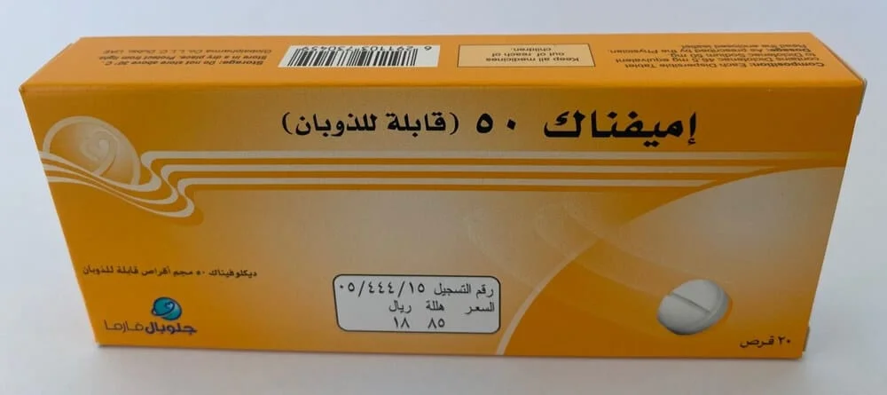 اميفناك أقراص قابلة للذوبان