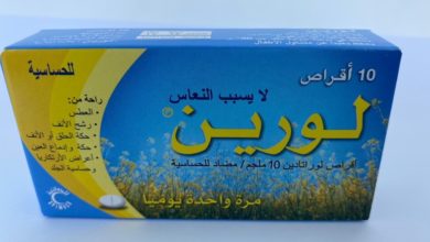 حبوب لورين للحامل