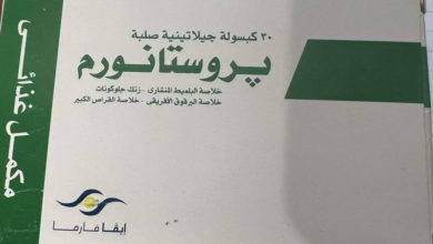 تجربتي مع بروستانورم لعلاج البروستاتا بمكونات طبيعية